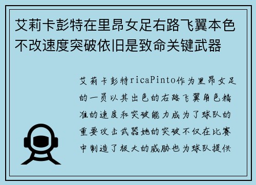 艾莉卡彭特在里昂女足右路飞翼本色不改速度突破依旧是致命关键武器