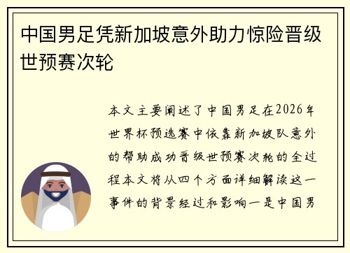 中国男足凭新加坡意外助力惊险晋级世预赛次轮
