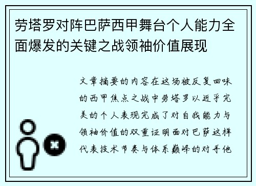 劳塔罗对阵巴萨西甲舞台个人能力全面爆发的关键之战领袖价值展现
