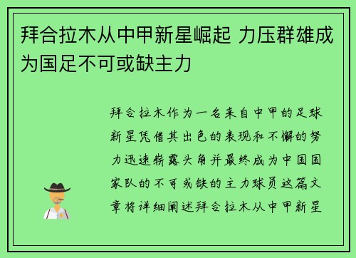 拜合拉木从中甲新星崛起 力压群雄成为国足不可或缺主力