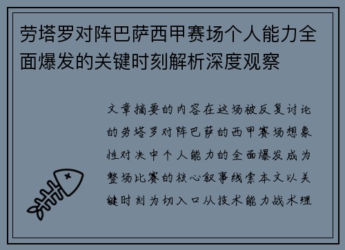 劳塔罗对阵巴萨西甲赛场个人能力全面爆发的关键时刻解析深度观察